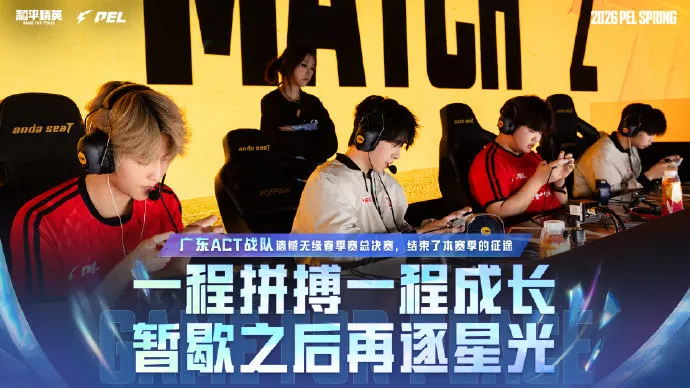 ACT/TC/HHG/LTG/TEC/ETK遗憾止步季后赛,无缘总决赛