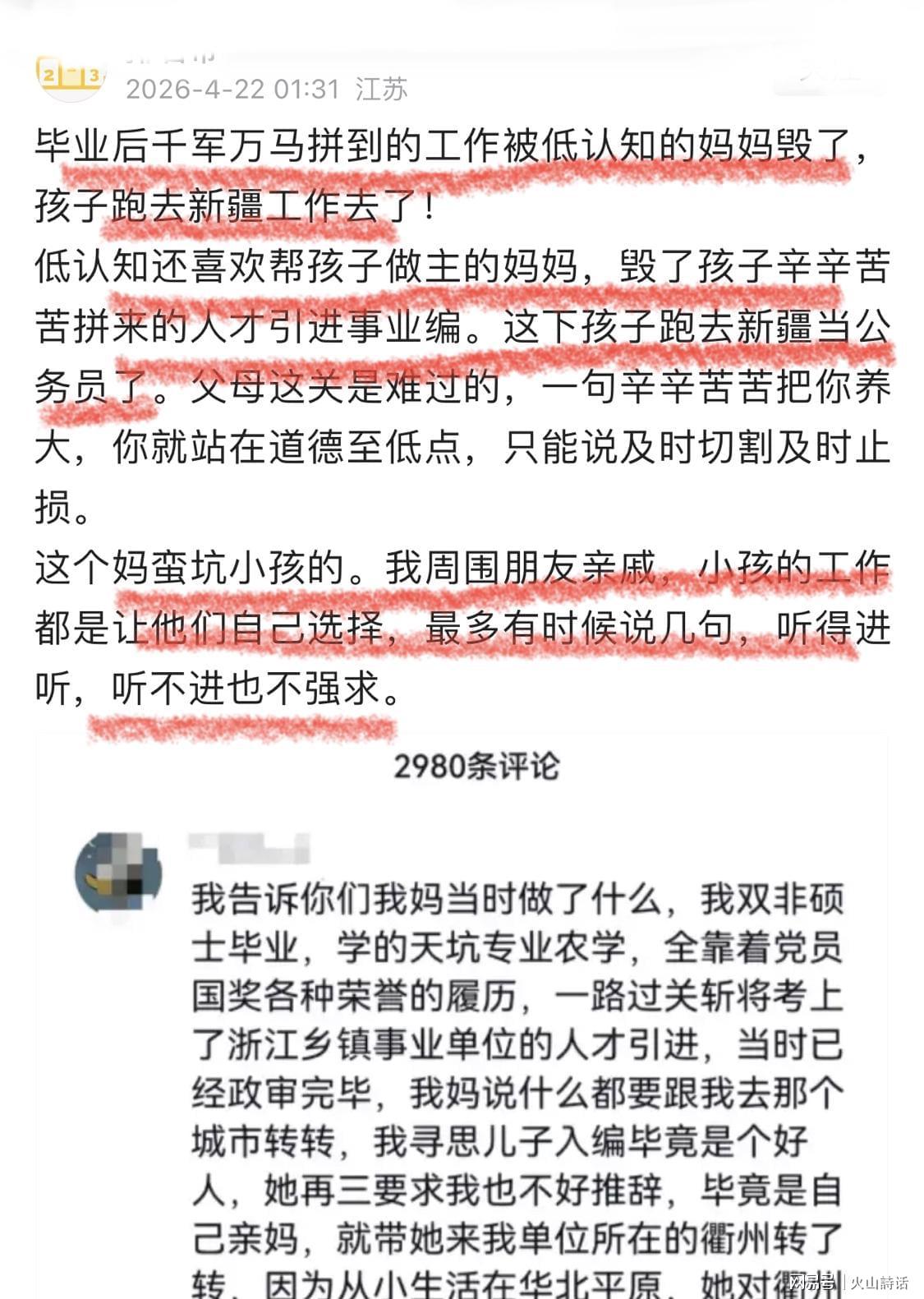 葡京娱乐场-悲催！毕业后拼到的浙江体制工作，被妈妈毁了，孩子现去新疆发展